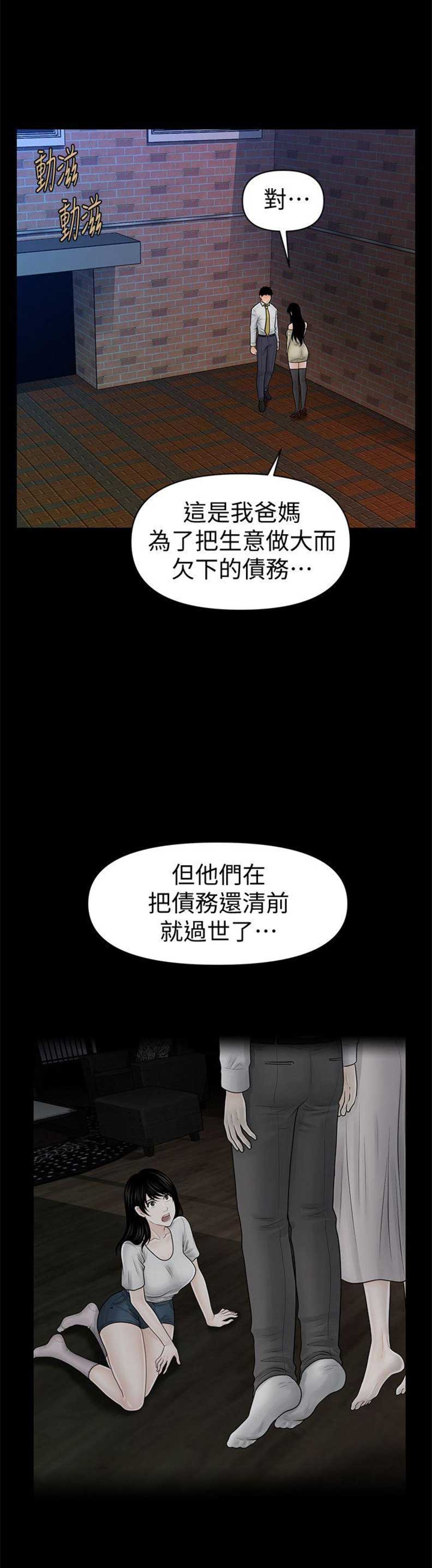 《秘书的评分》第65话 第2页