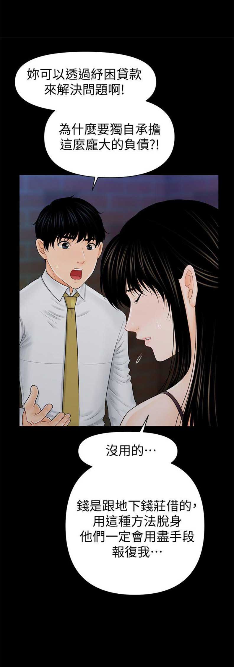 《秘书的评分》第65话 第3页