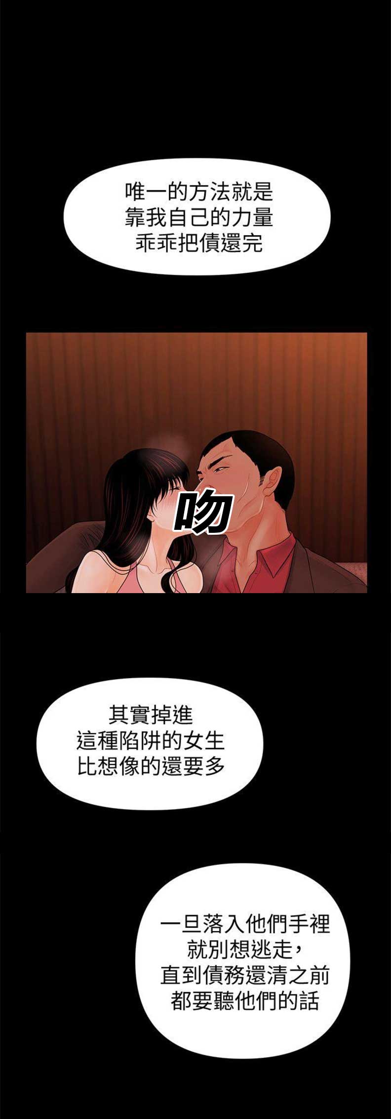 《秘书的评分》第65话 第4页