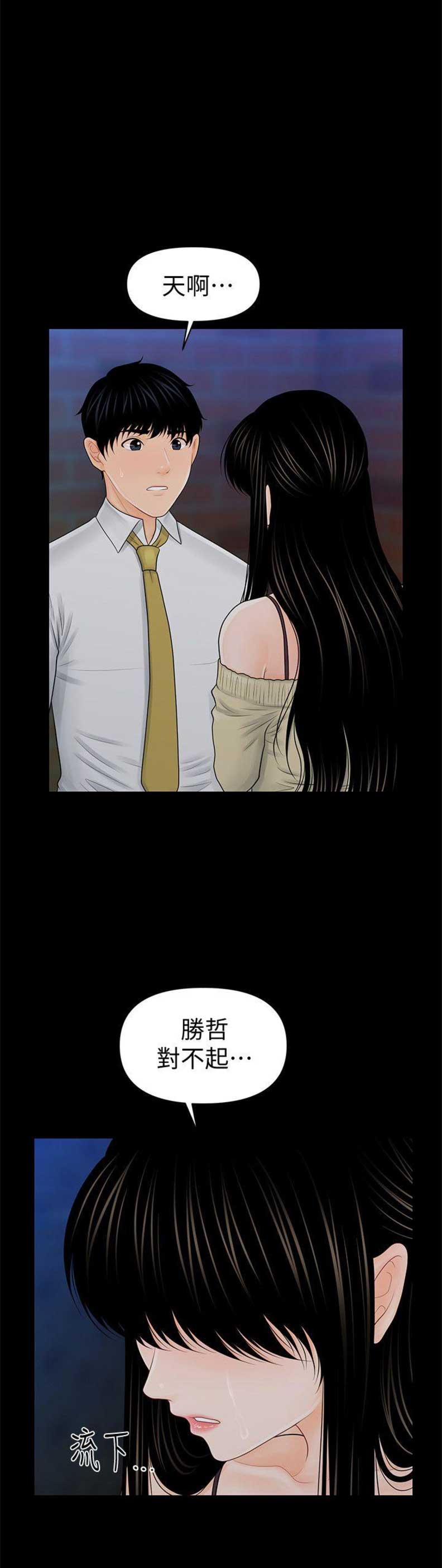 《秘书的评分》第65话 第6页