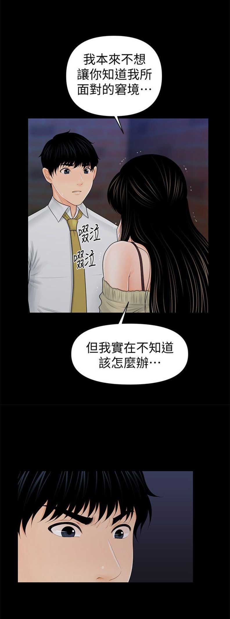 《秘书的评分》第65话 第7页
