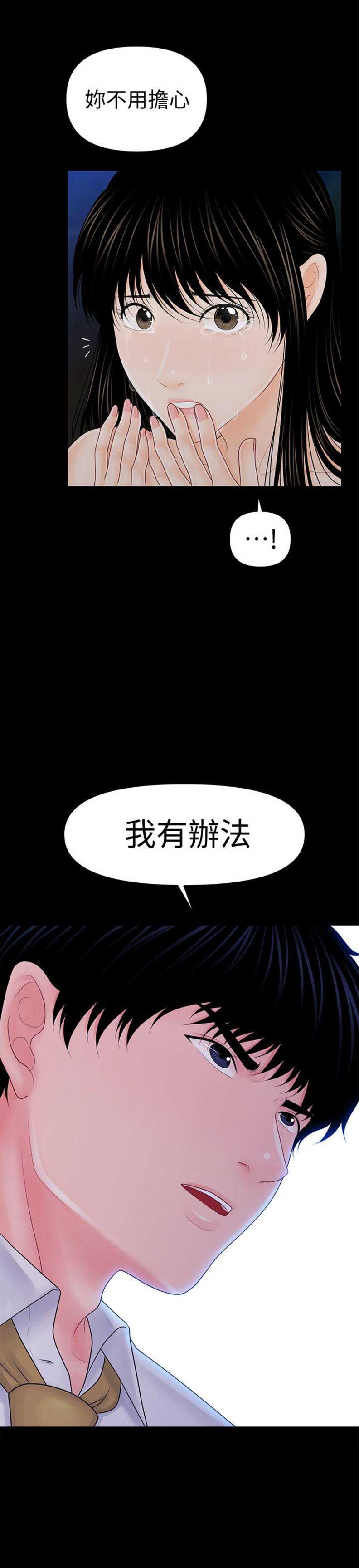 《秘书的评分》第65话 第8页