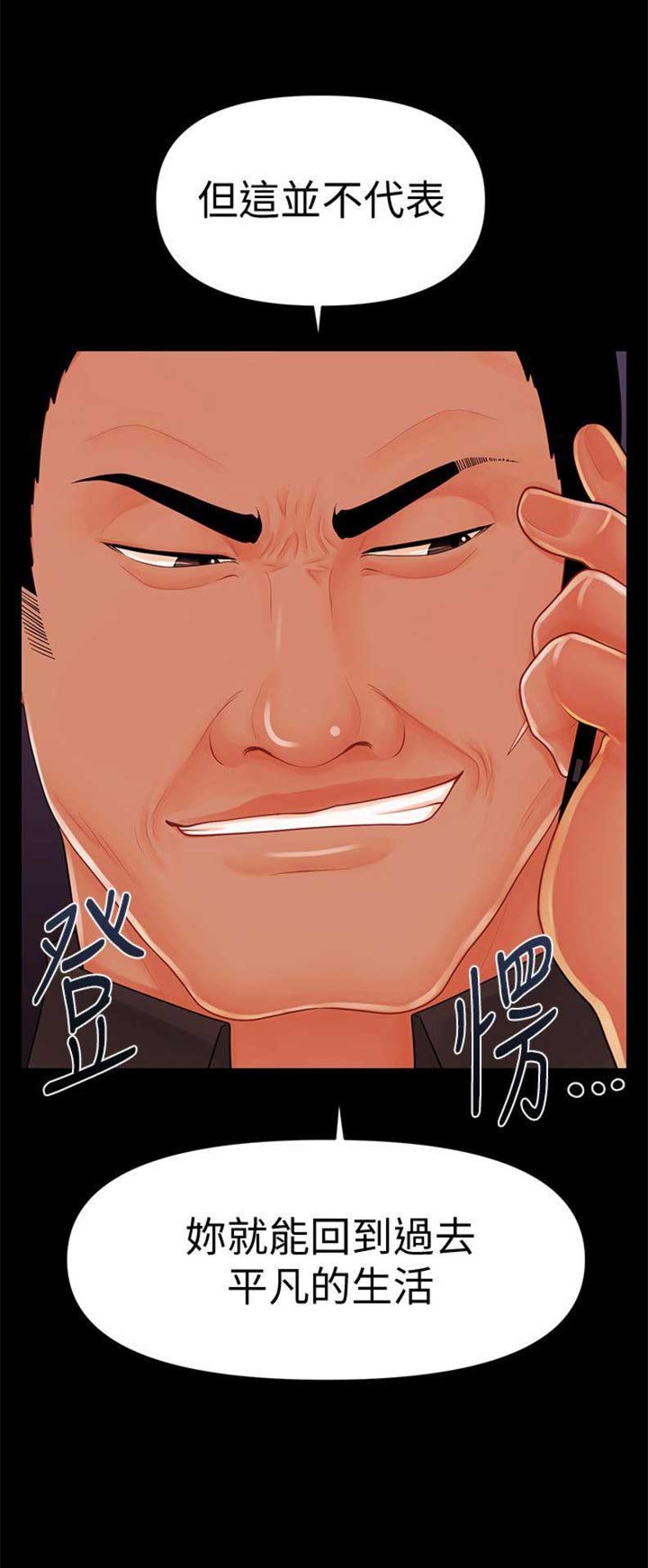《秘书的评分》第68话 第10页