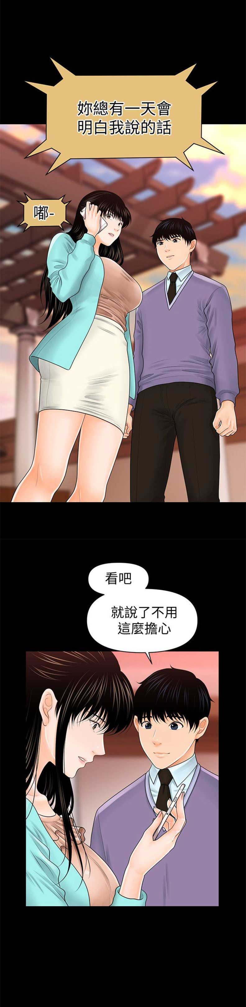 《秘书的评分》第68话 第11页