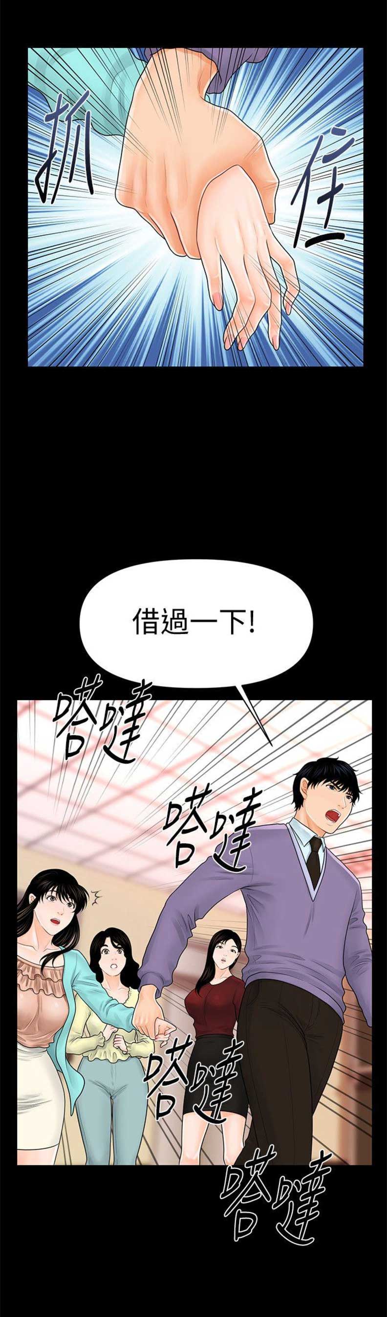 《秘书的评分》第68话 第15页