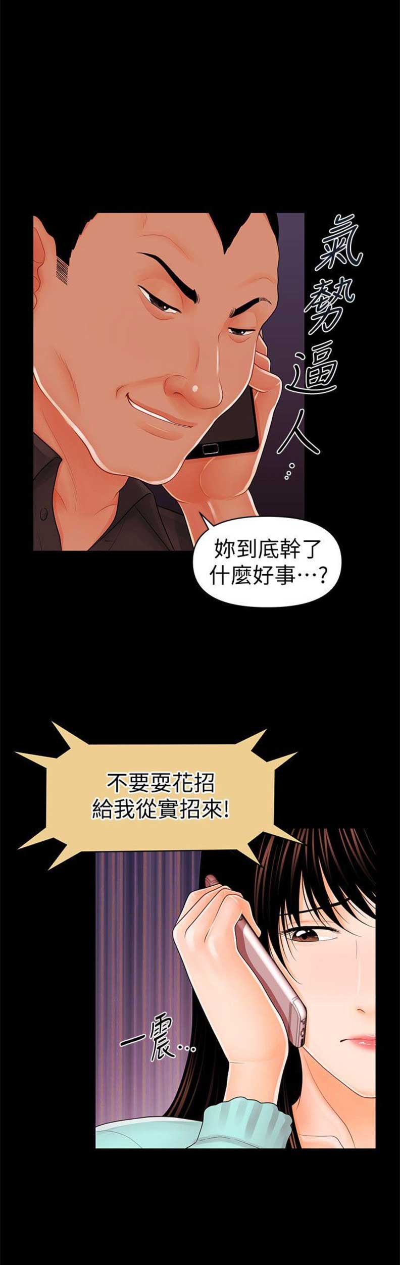《秘书的评分》第68话 第1页