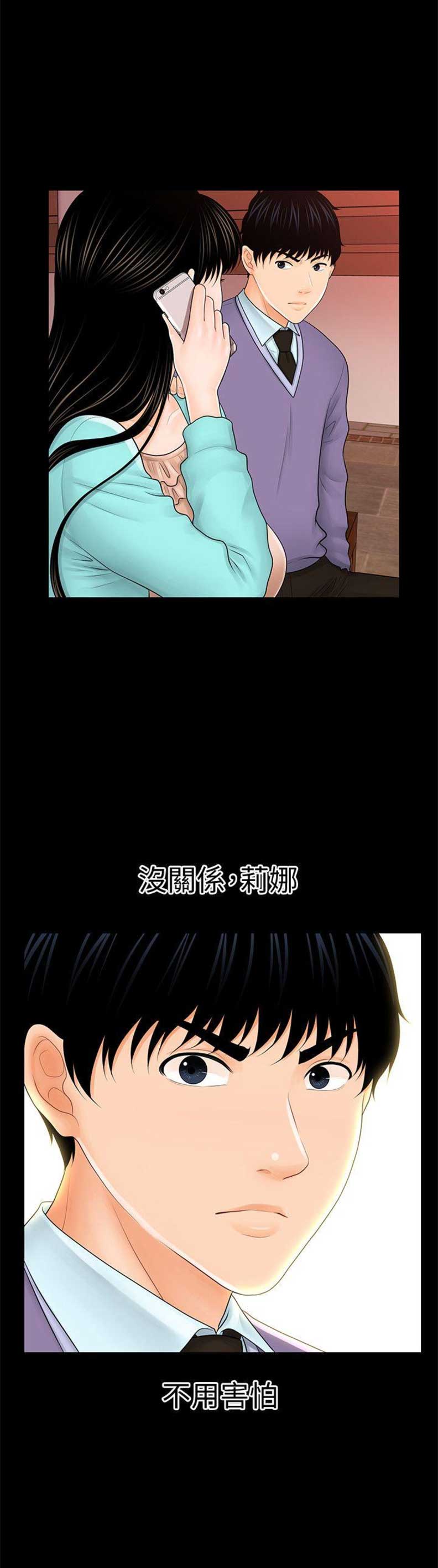 《秘书的评分》第68话 第3页