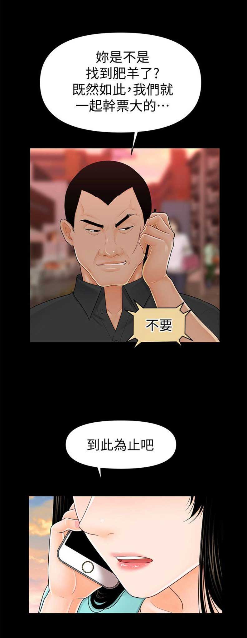 《秘书的评分》第68话 第5页