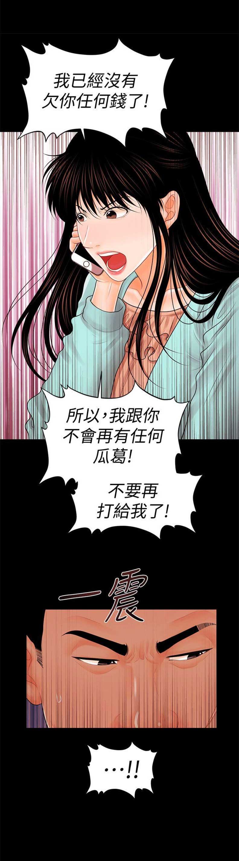 《秘书的评分》第68话 第6页