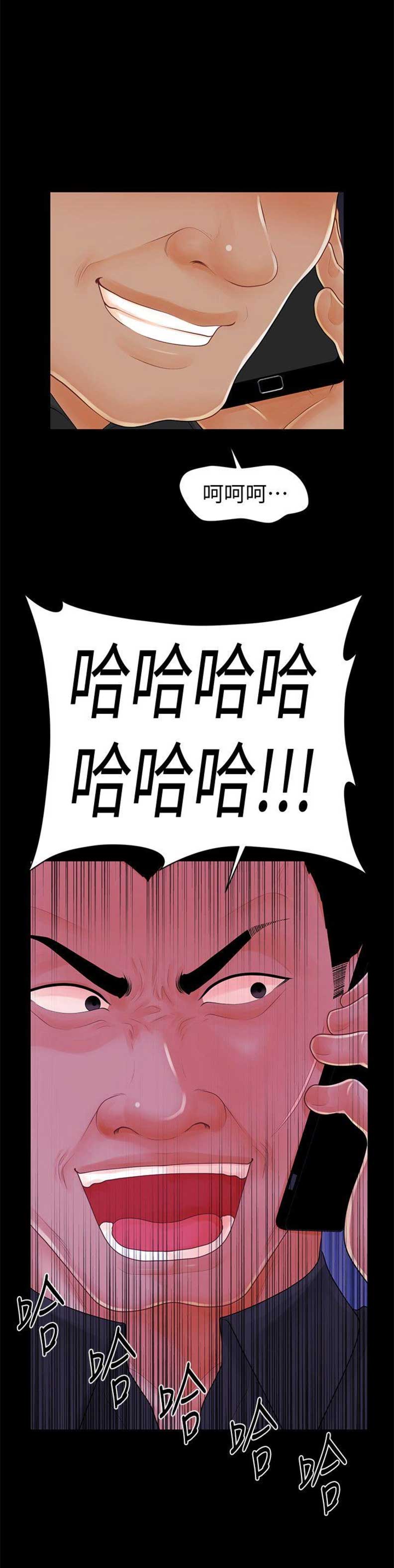 《秘书的评分》第68话 第8页