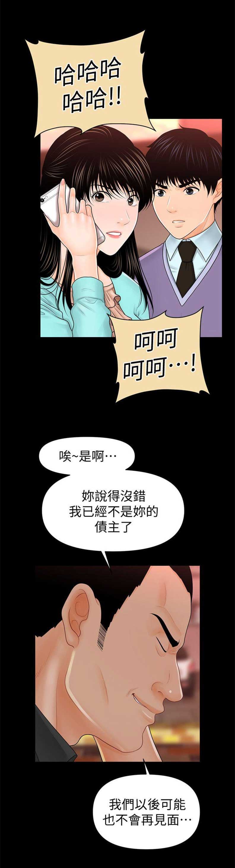 《秘书的评分》第68话 第9页