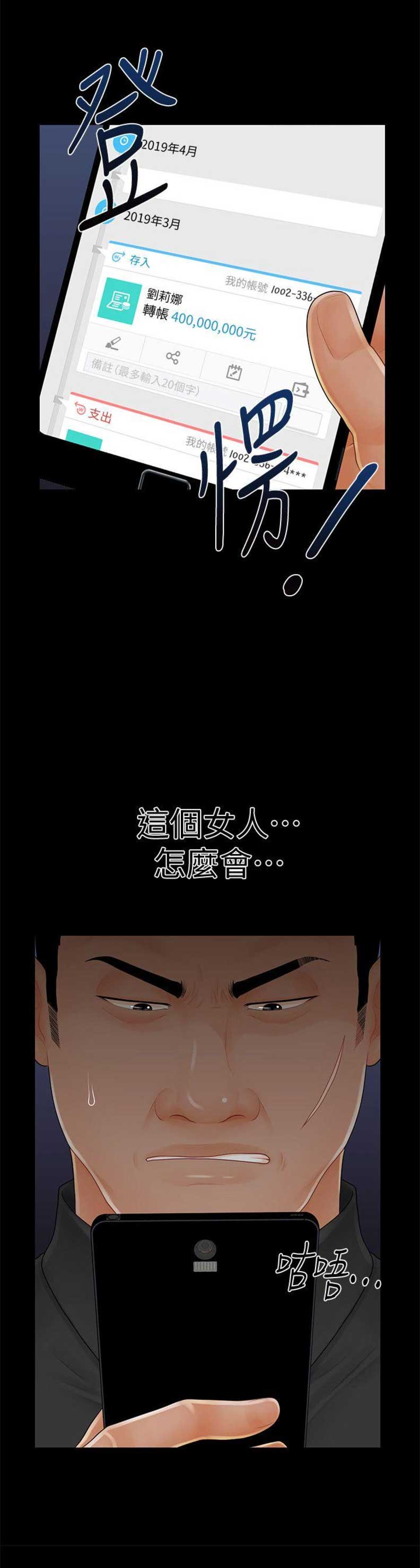 《秘书的评分》第67话 第10页