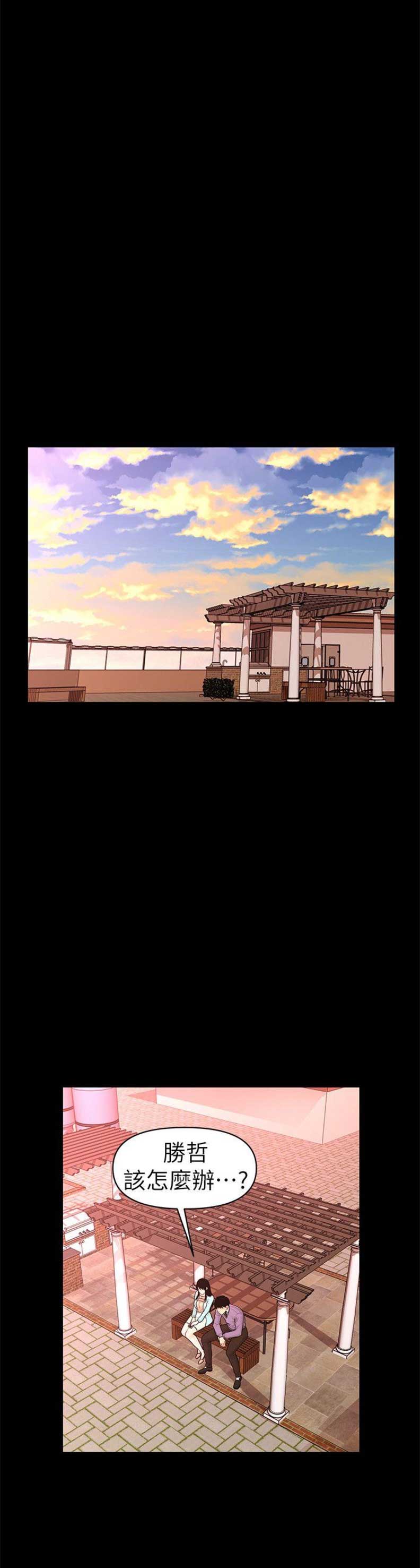 《秘书的评分》第67话 第11页
