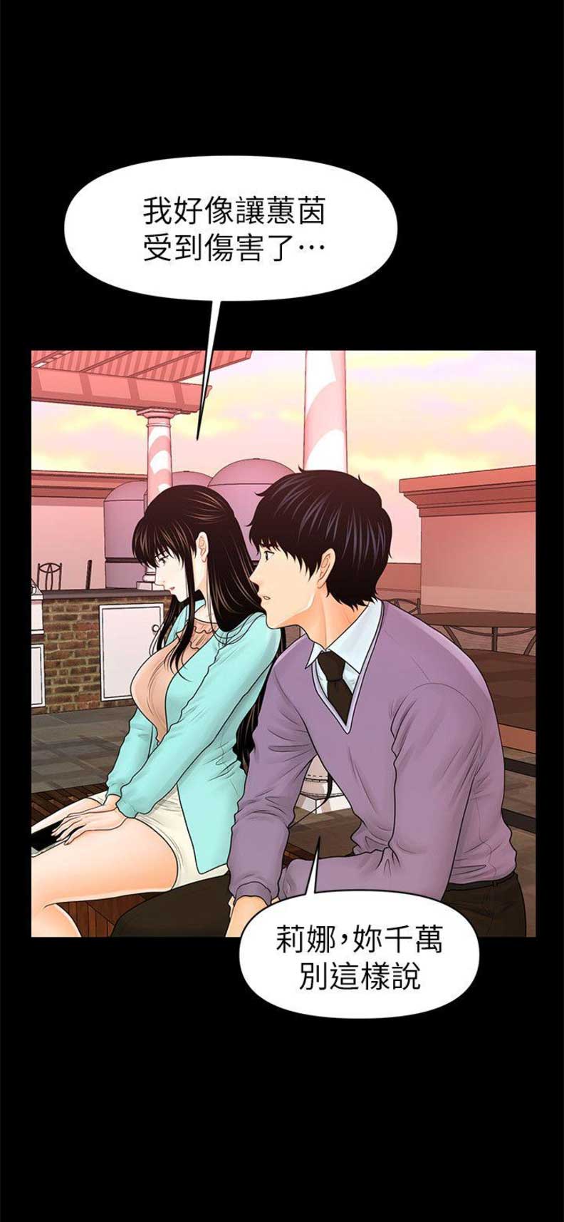 《秘书的评分》第67话 第12页
