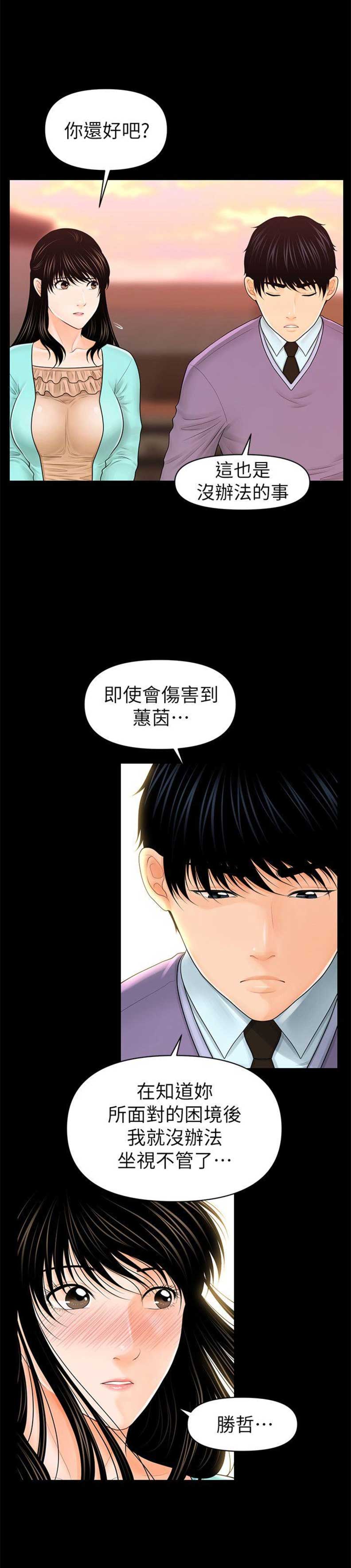 《秘书的评分》第67话 第13页