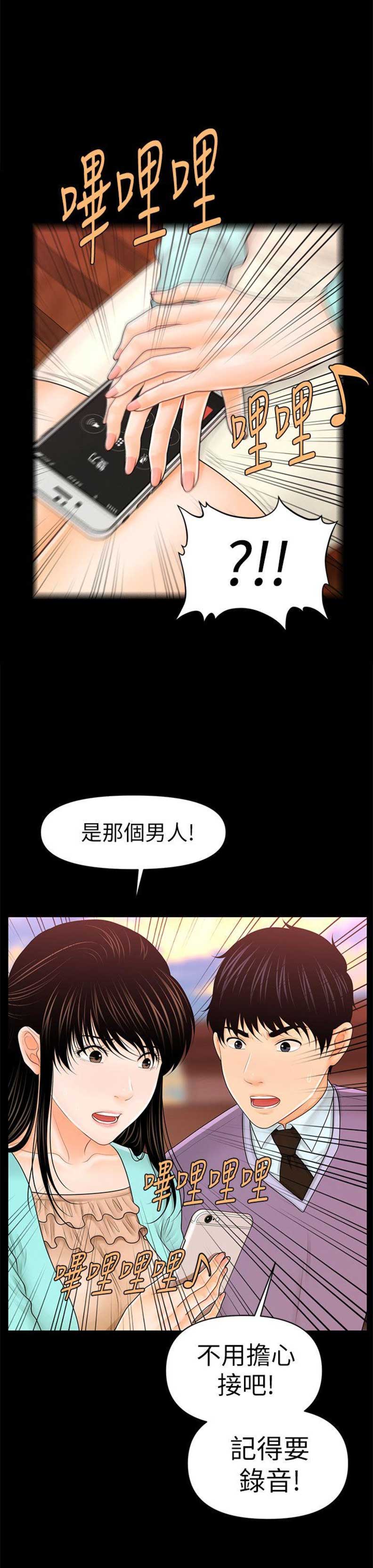 《秘书的评分》第67话 第14页