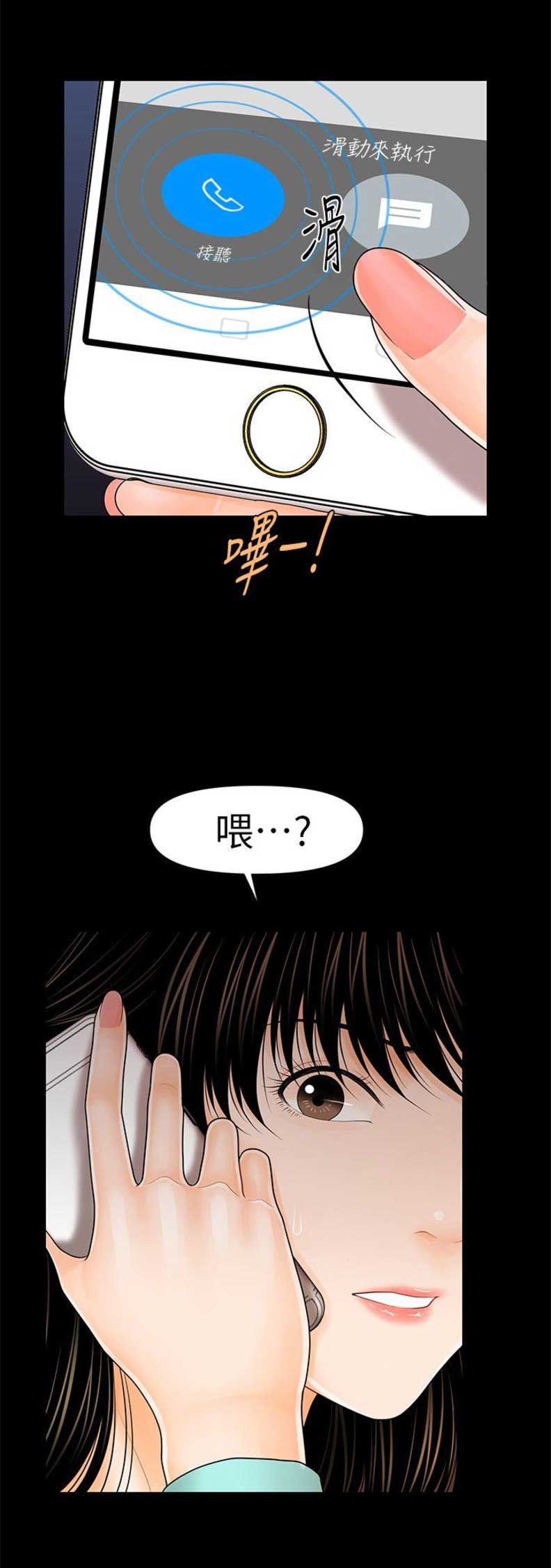 《秘书的评分》第67话 第15页