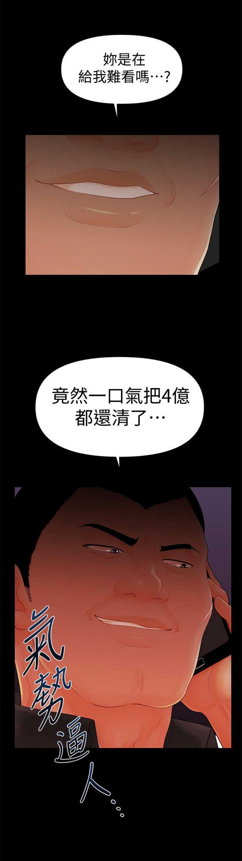 《秘书的评分》第67话 第16页