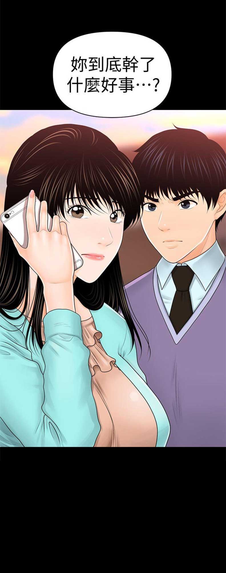 《秘书的评分》第67话 第17页