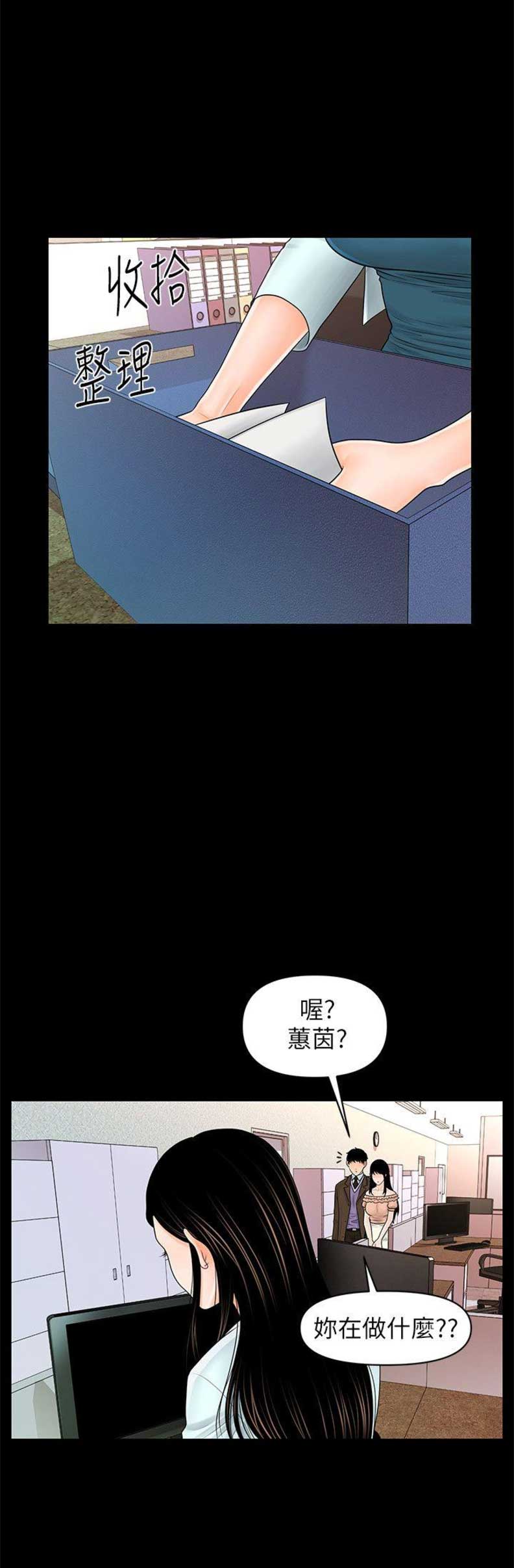 《秘书的评分》第67话 第2页