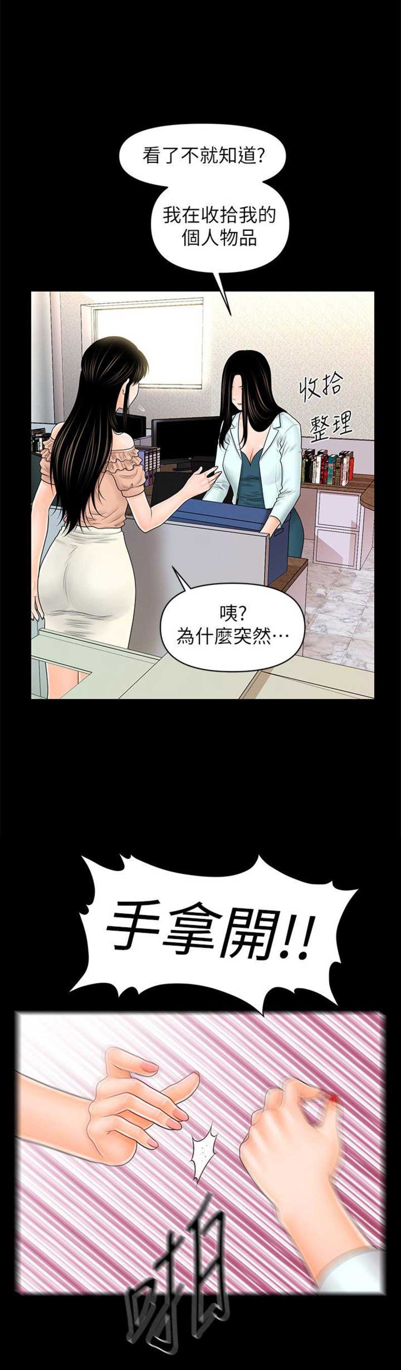 《秘书的评分》第67话 第3页