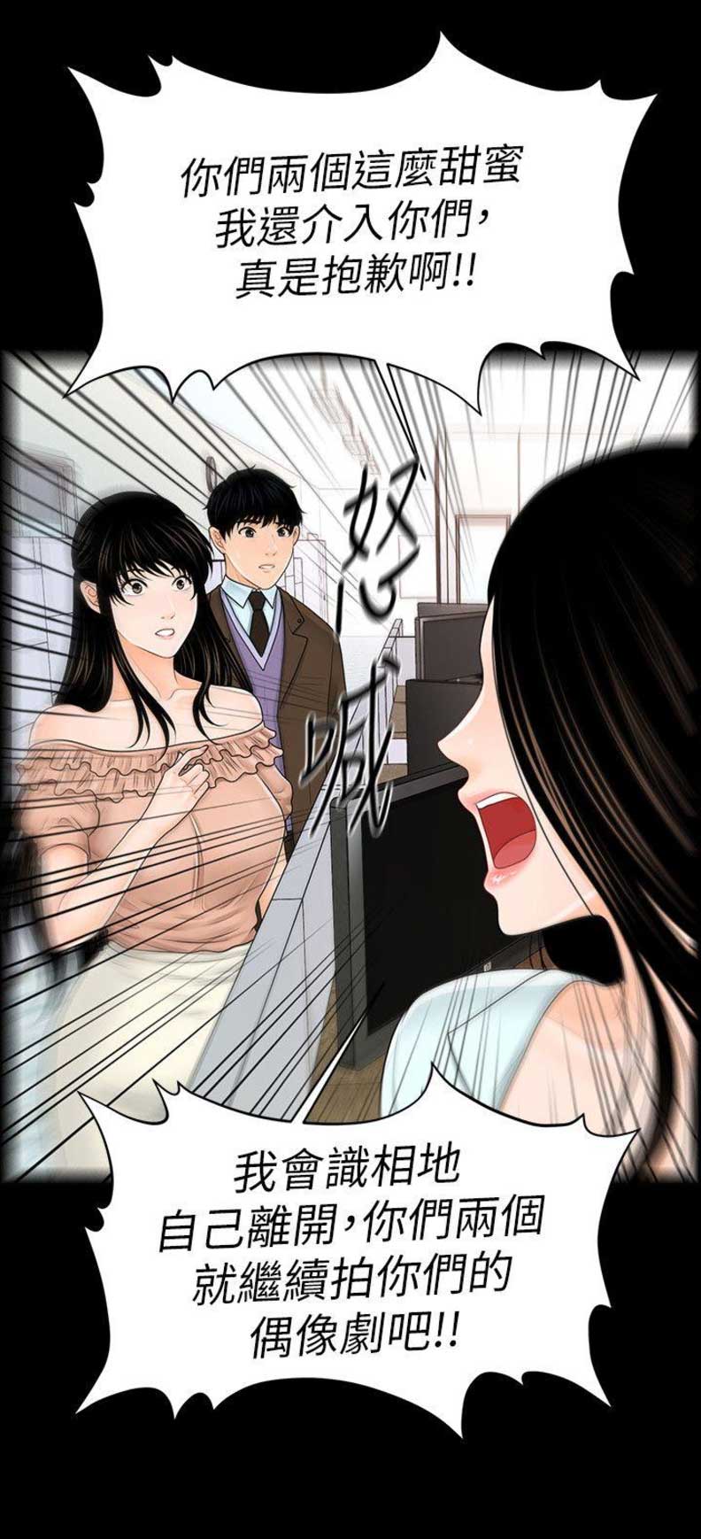 《秘书的评分》第67话 第4页