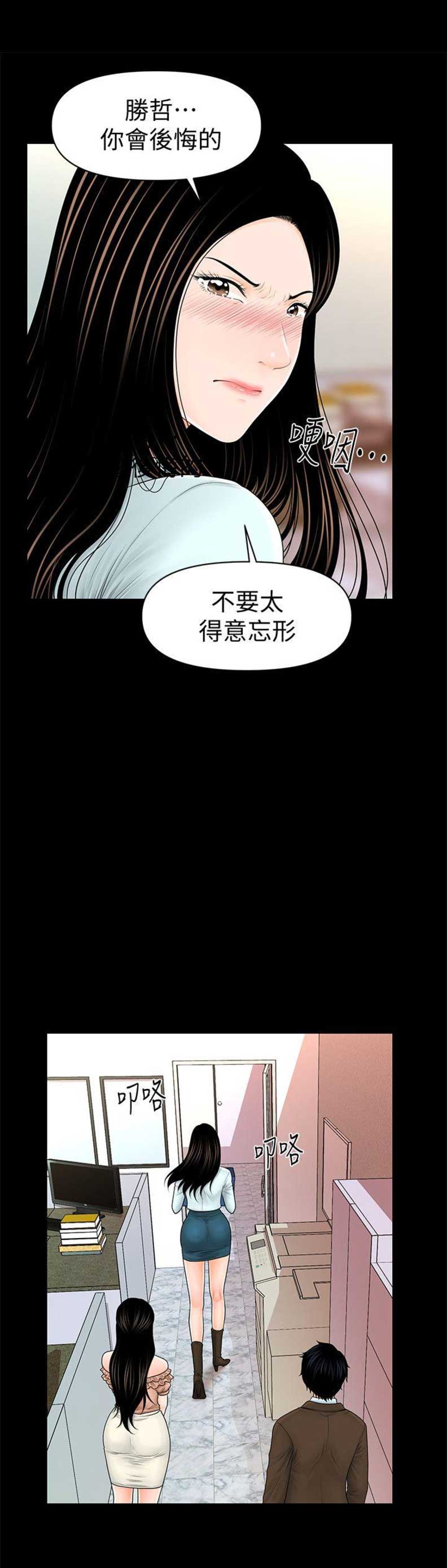 《秘书的评分》第67话 第5页