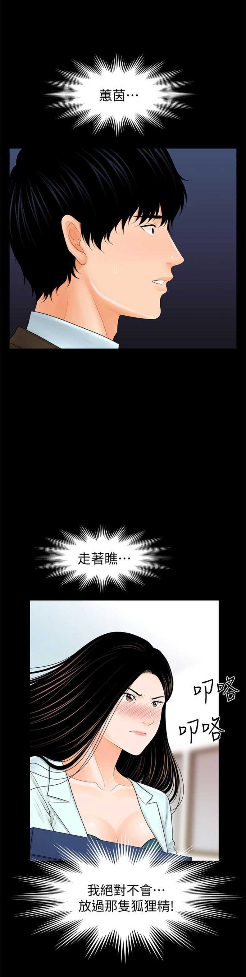 《秘书的评分》第67话 第6页