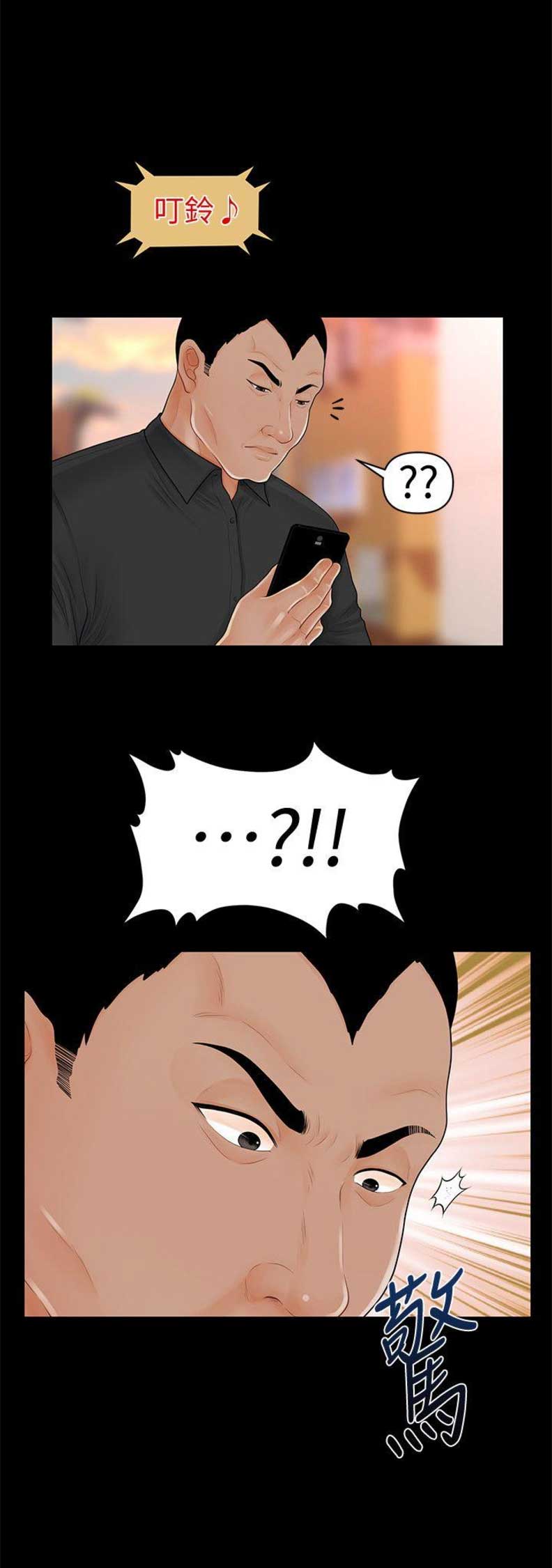 《秘书的评分》第67话 第9页