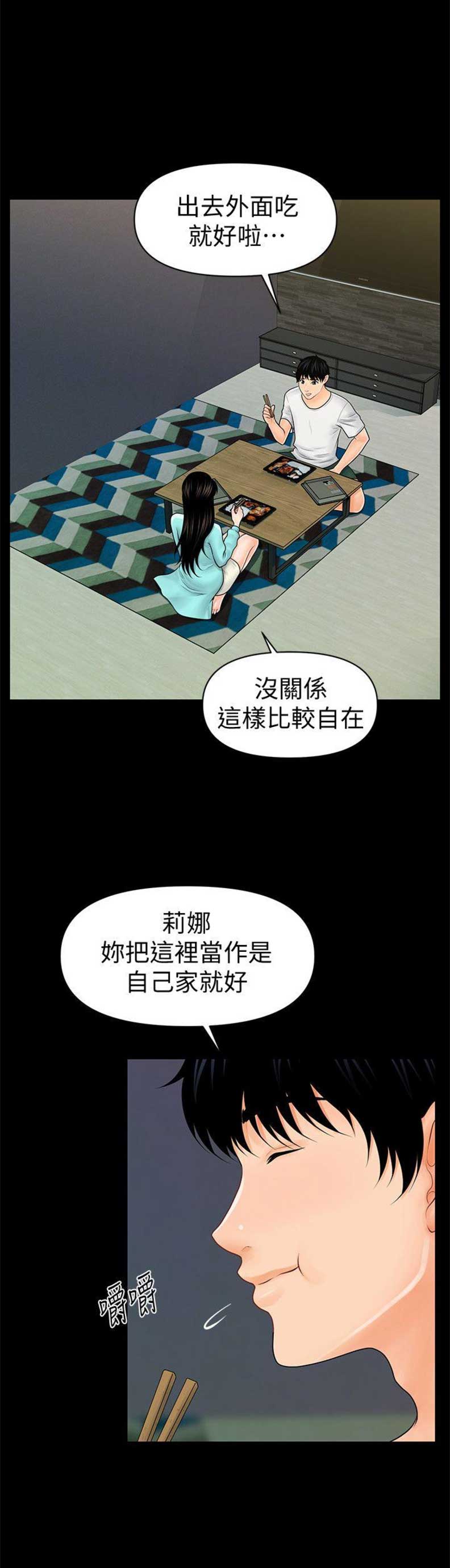 《秘书的评分》第69话 第11页