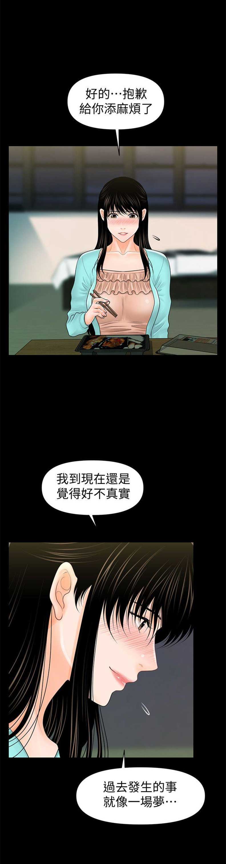 《秘书的评分》第69话 第12页