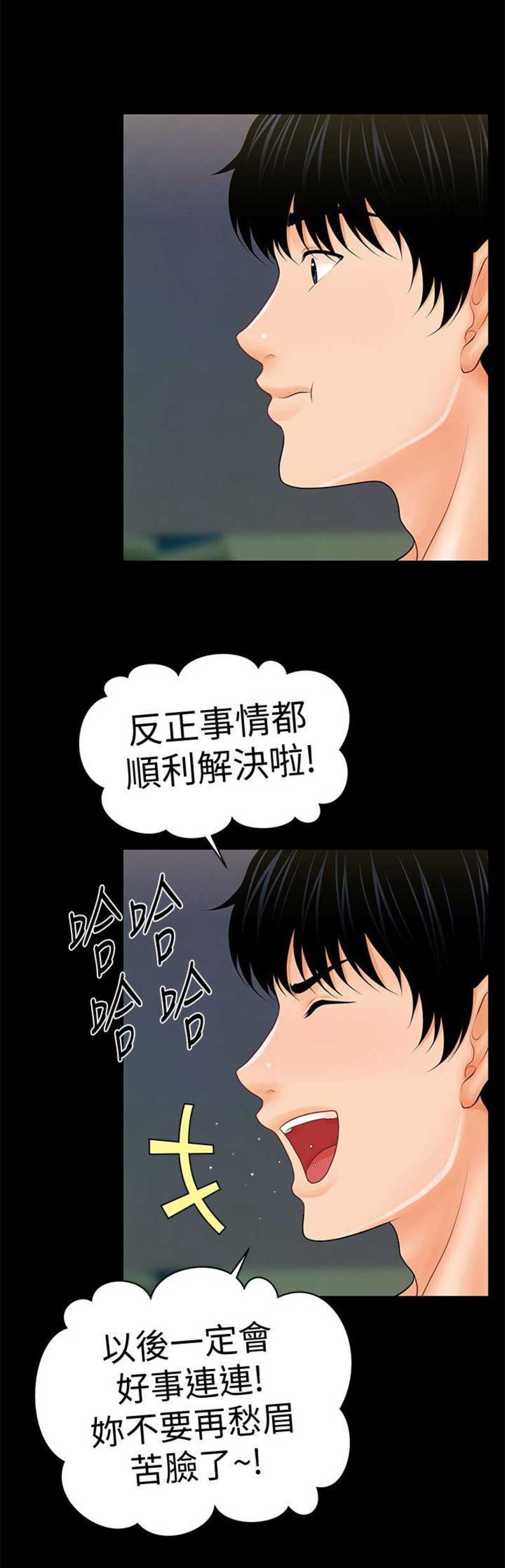 《秘书的评分》第69话 第13页