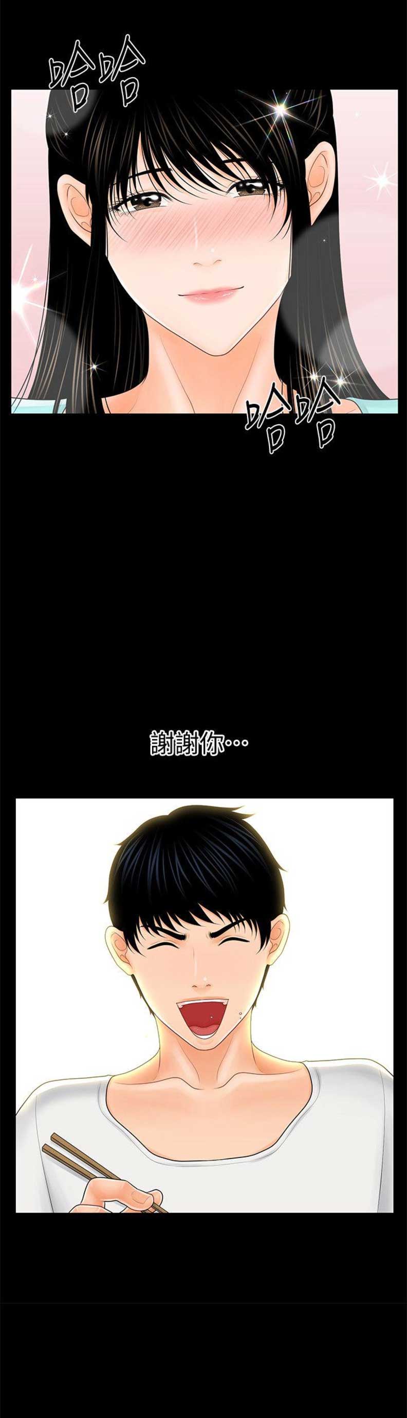 《秘书的评分》第69话 第14页