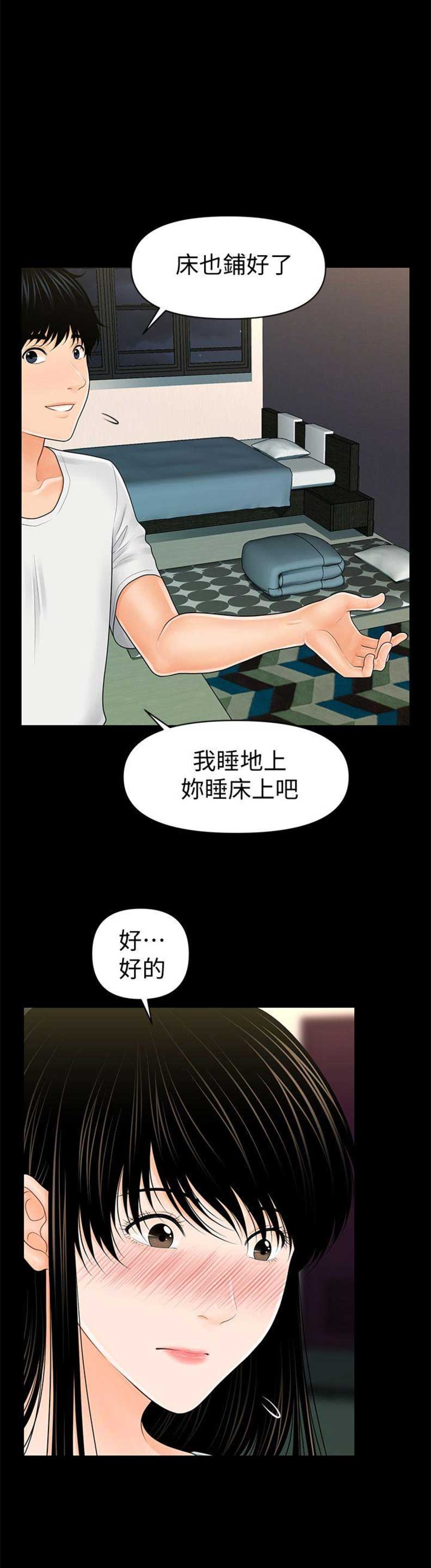 《秘书的评分》第69话 第18页