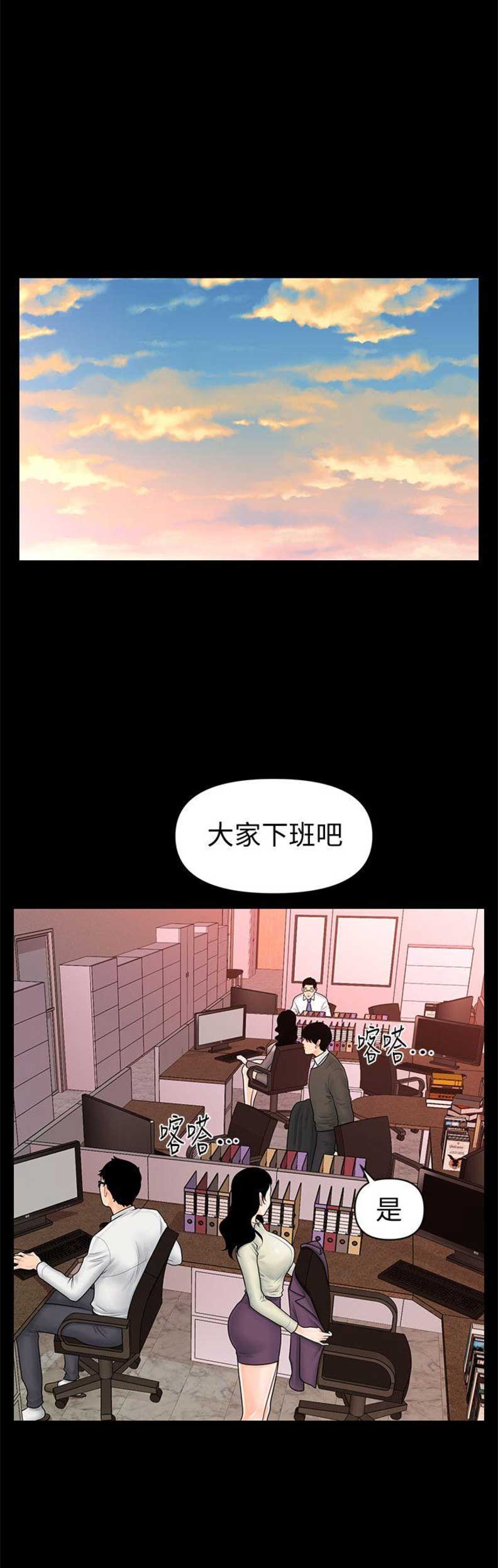 《秘书的评分》第69话 第1页