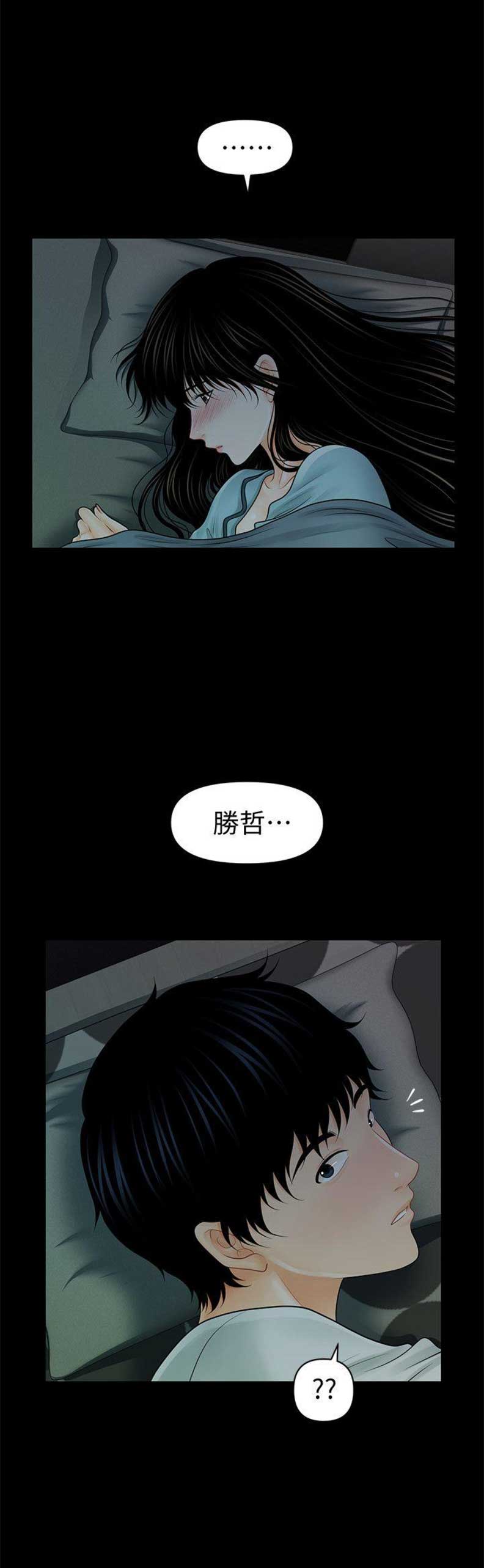 《秘书的评分》第69话 第20页
