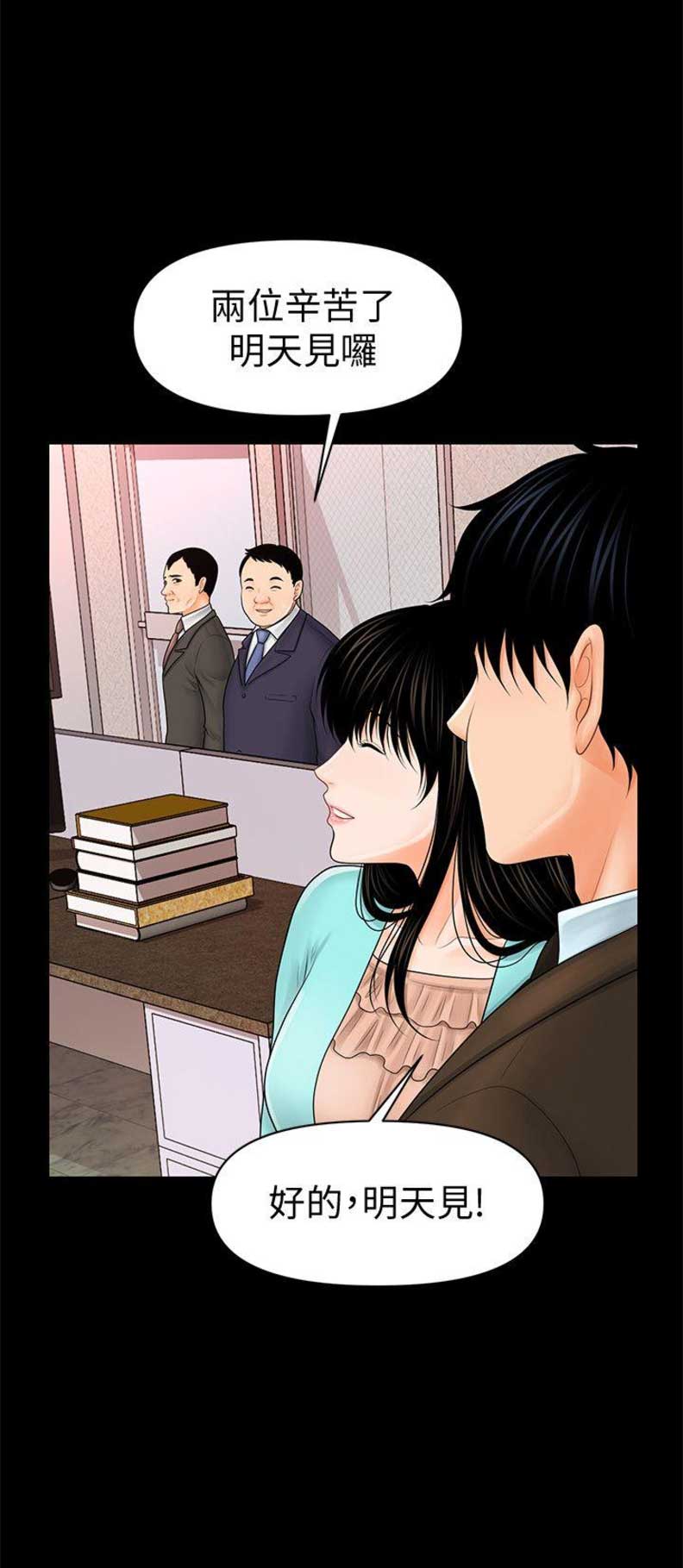 《秘书的评分》第69话 第2页