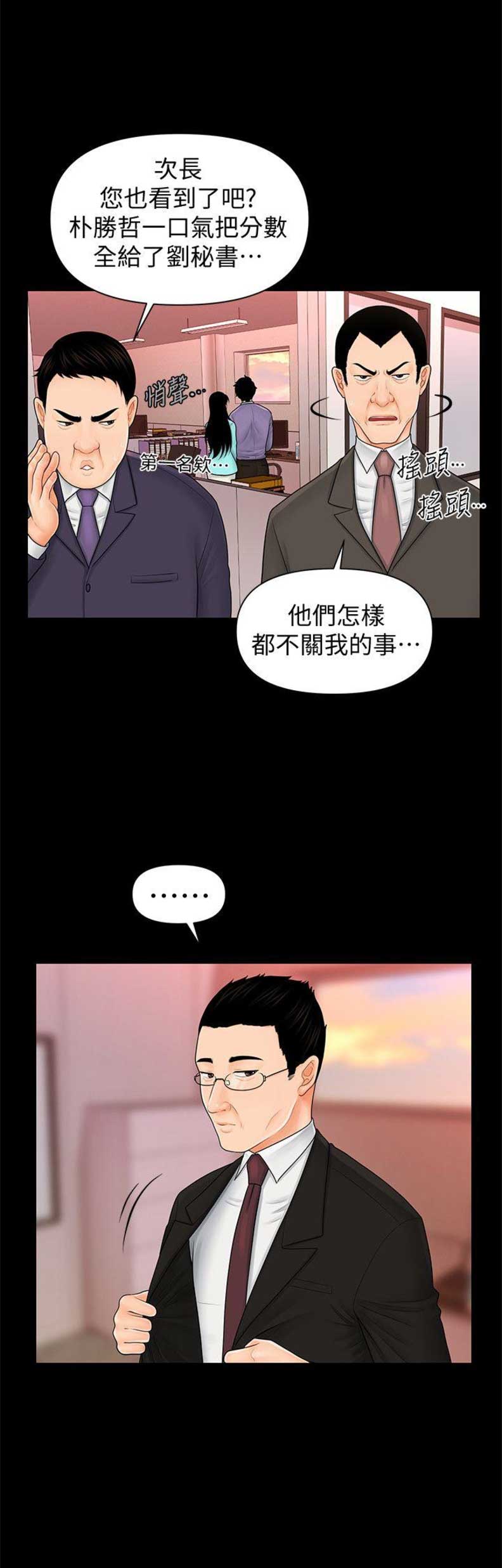 《秘书的评分》第69话 第3页