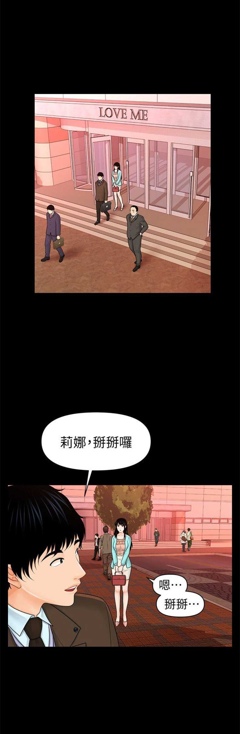 《秘书的评分》第69话 第5页
