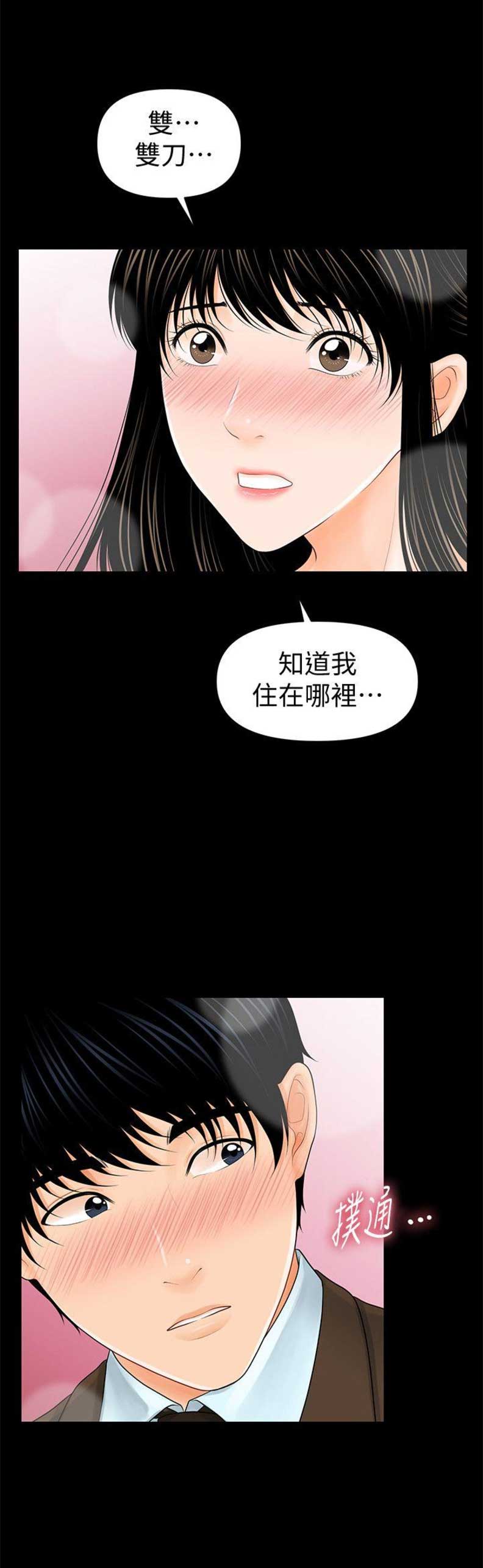 《秘书的评分》第69话 第8页