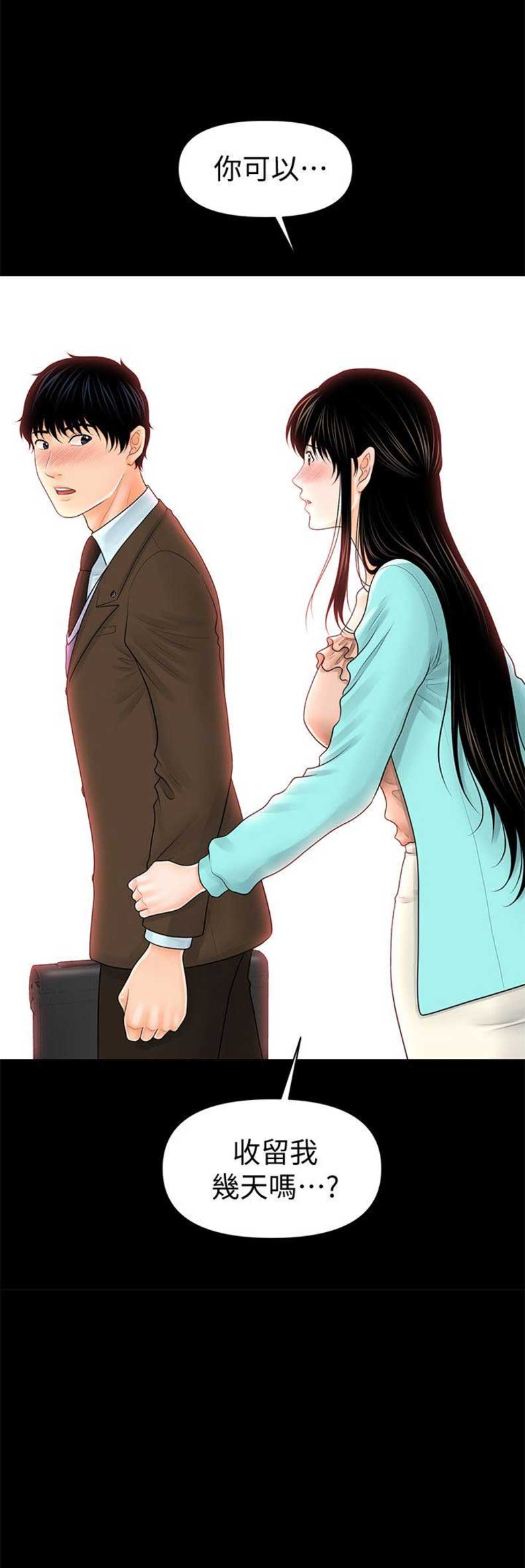 《秘书的评分》第69话 第9页