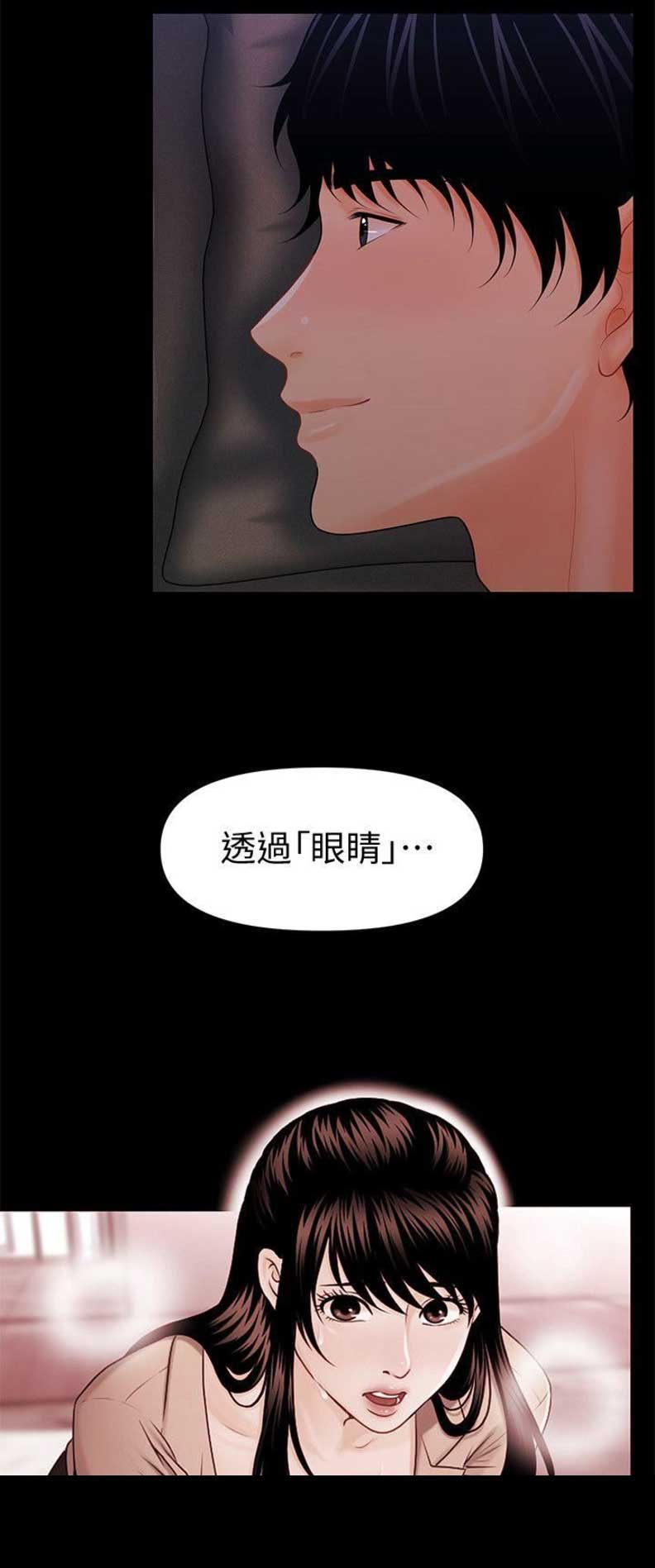 《秘书的评分》第71话 第2页