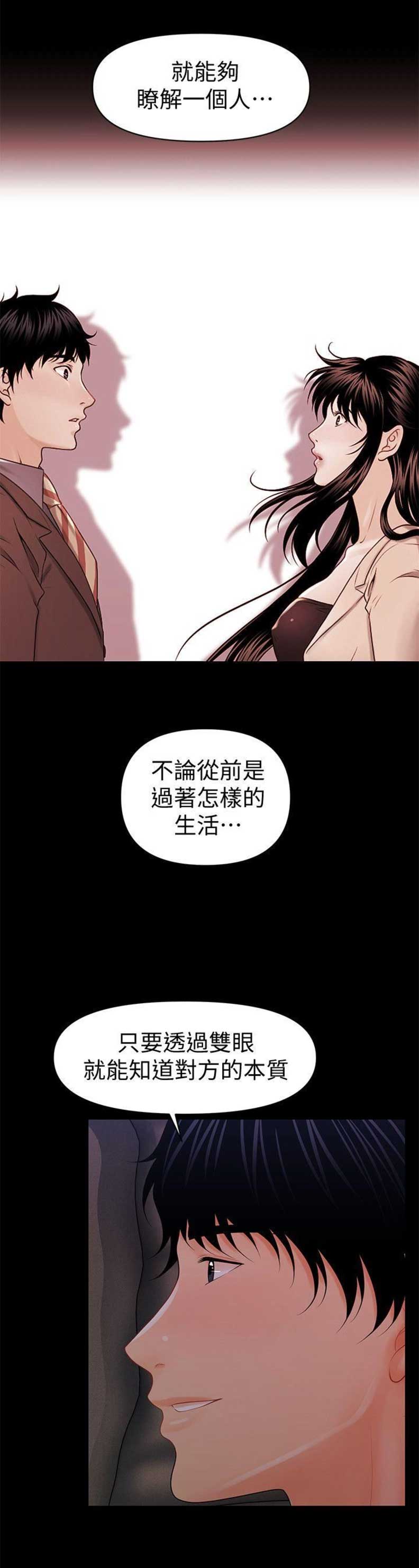 《秘书的评分》第71话 第3页