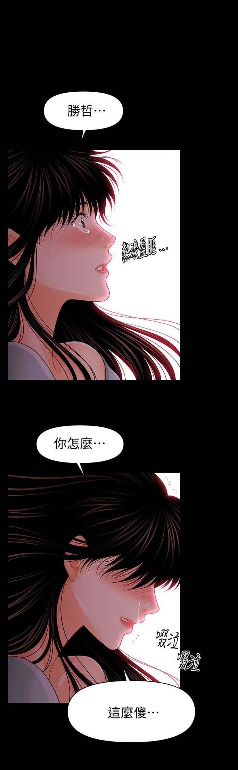 《秘书的评分》第71话 第4页