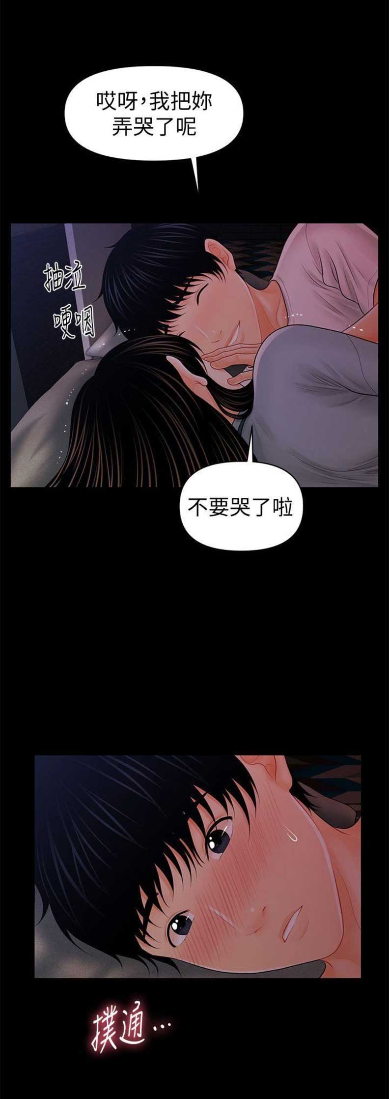 《秘书的评分》第71话 第5页