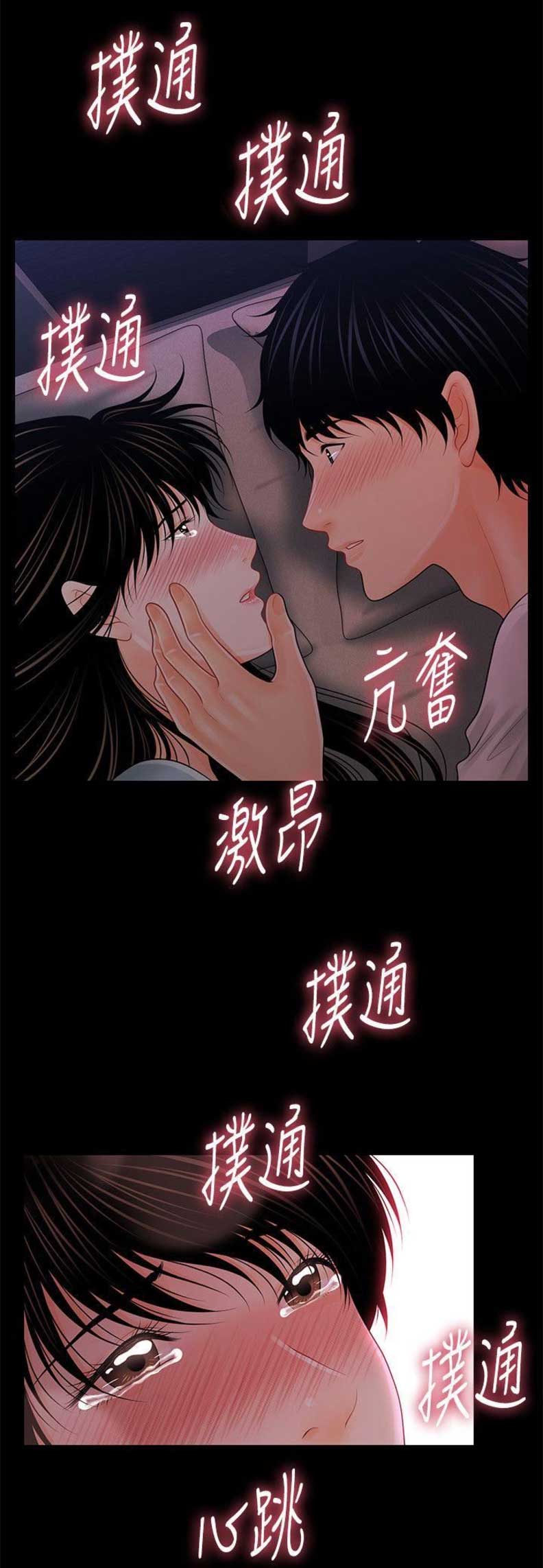 《秘书的评分》第71话 第7页