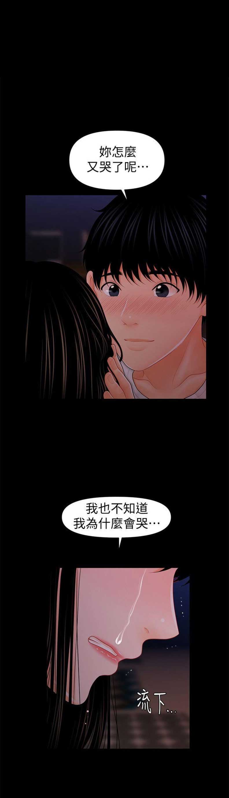 《秘书的评分》第72话 第1页