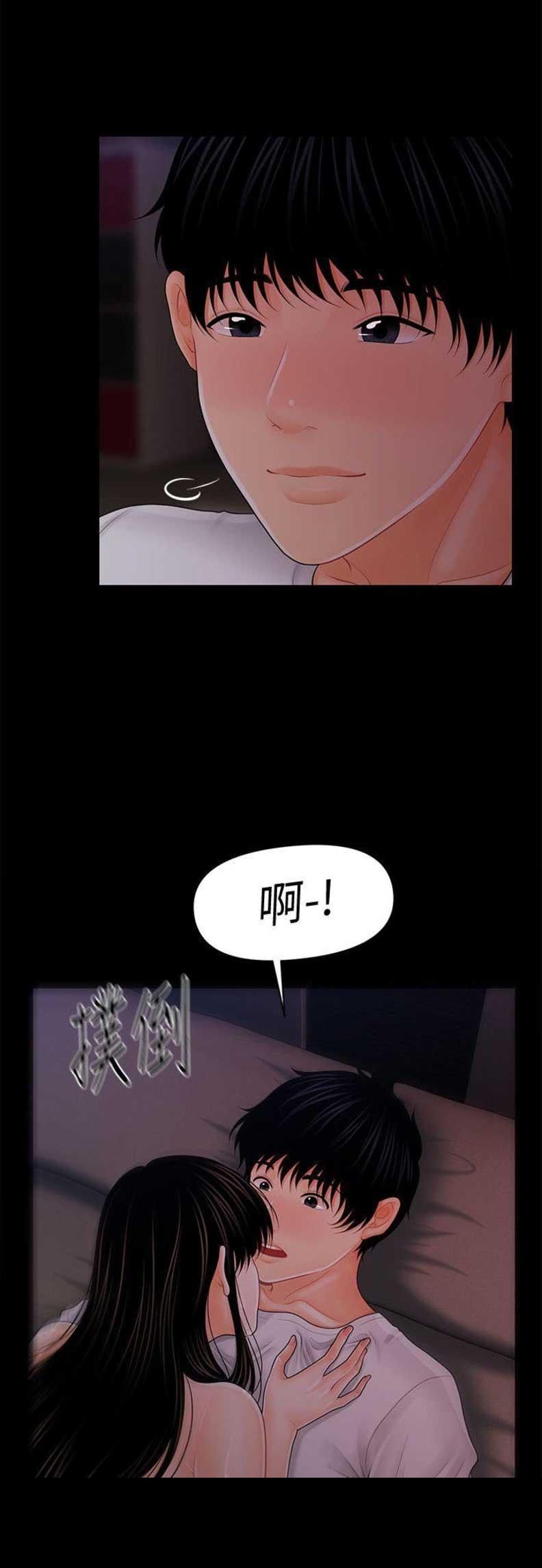 《秘书的评分》第72话 第3页
