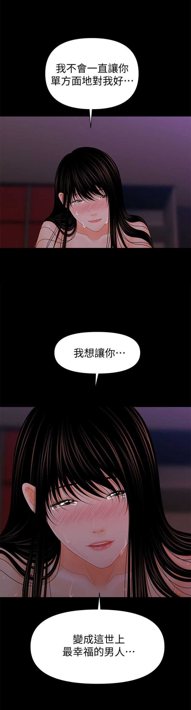 《秘书的评分》第72话 第4页