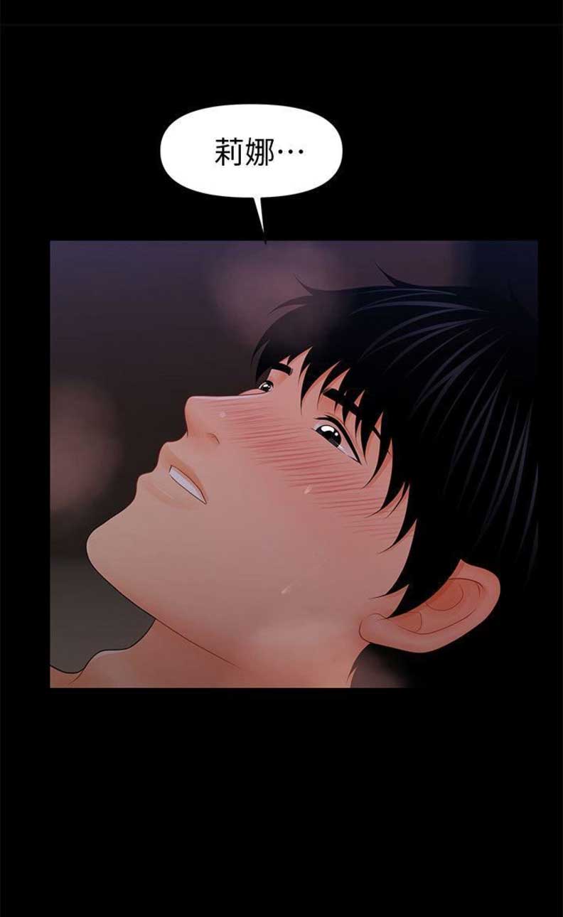 《秘书的评分》第72话 第5页